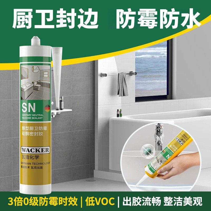 德国瓦克SN厨卫防水防霉玻璃胶美容马桶台盆密封胶瓷白软胶透明