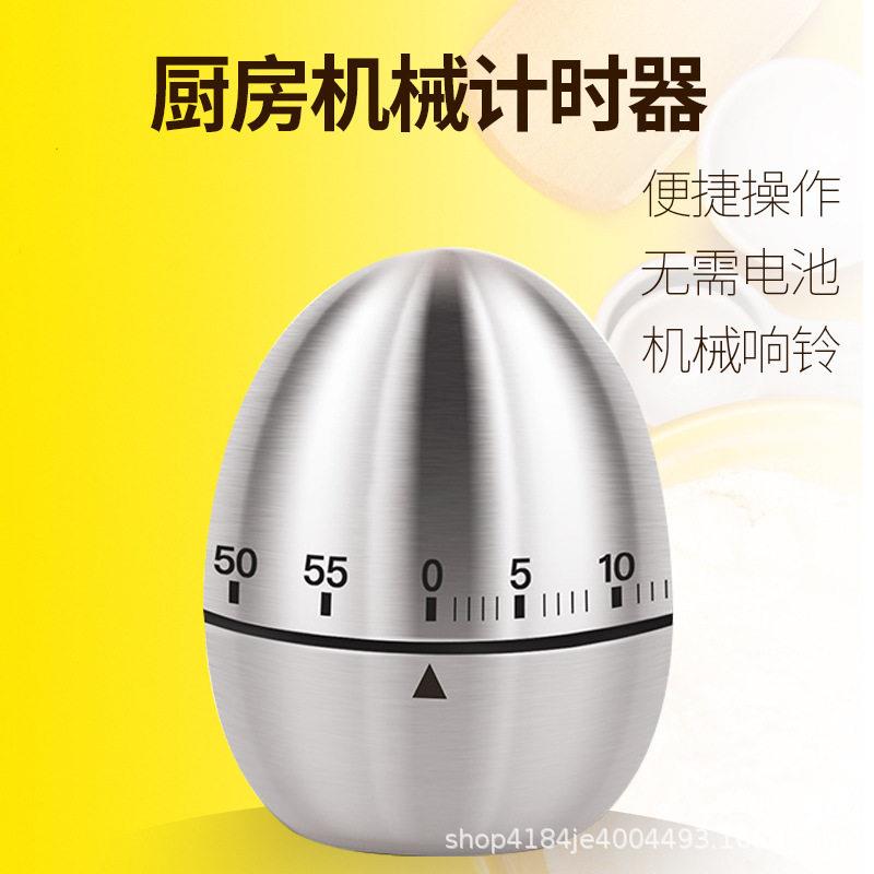 创意厨房机械式定时器鸡蛋型计时器60分钟学生计时烘焙烹饪提醒器