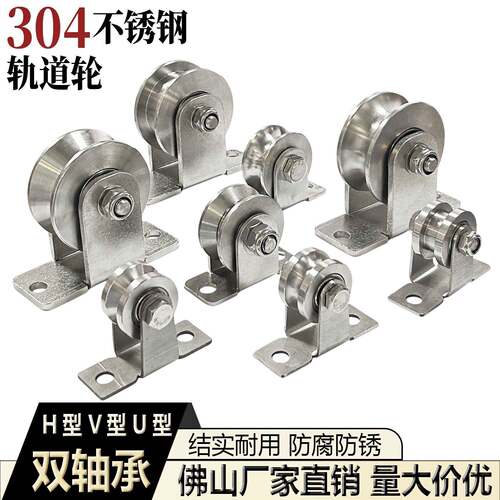 304平移门导轨UVH型定滑轮不锈钢轴承轨道轮钢丝绳导线起重滑轮
