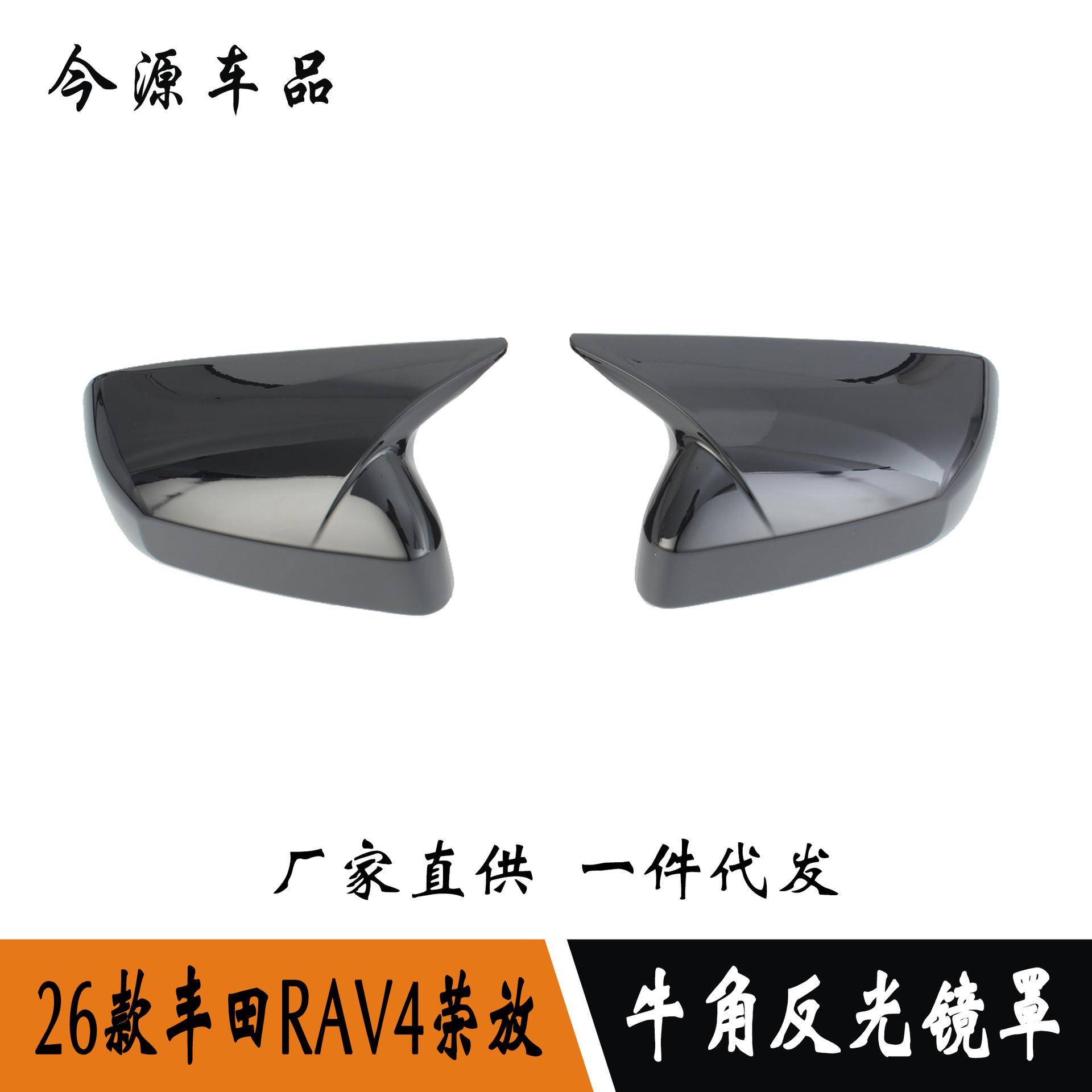 适用于26款丰田AV4荣放改装后视镜罩倒车镜盖反光镜贴防刮饰条改