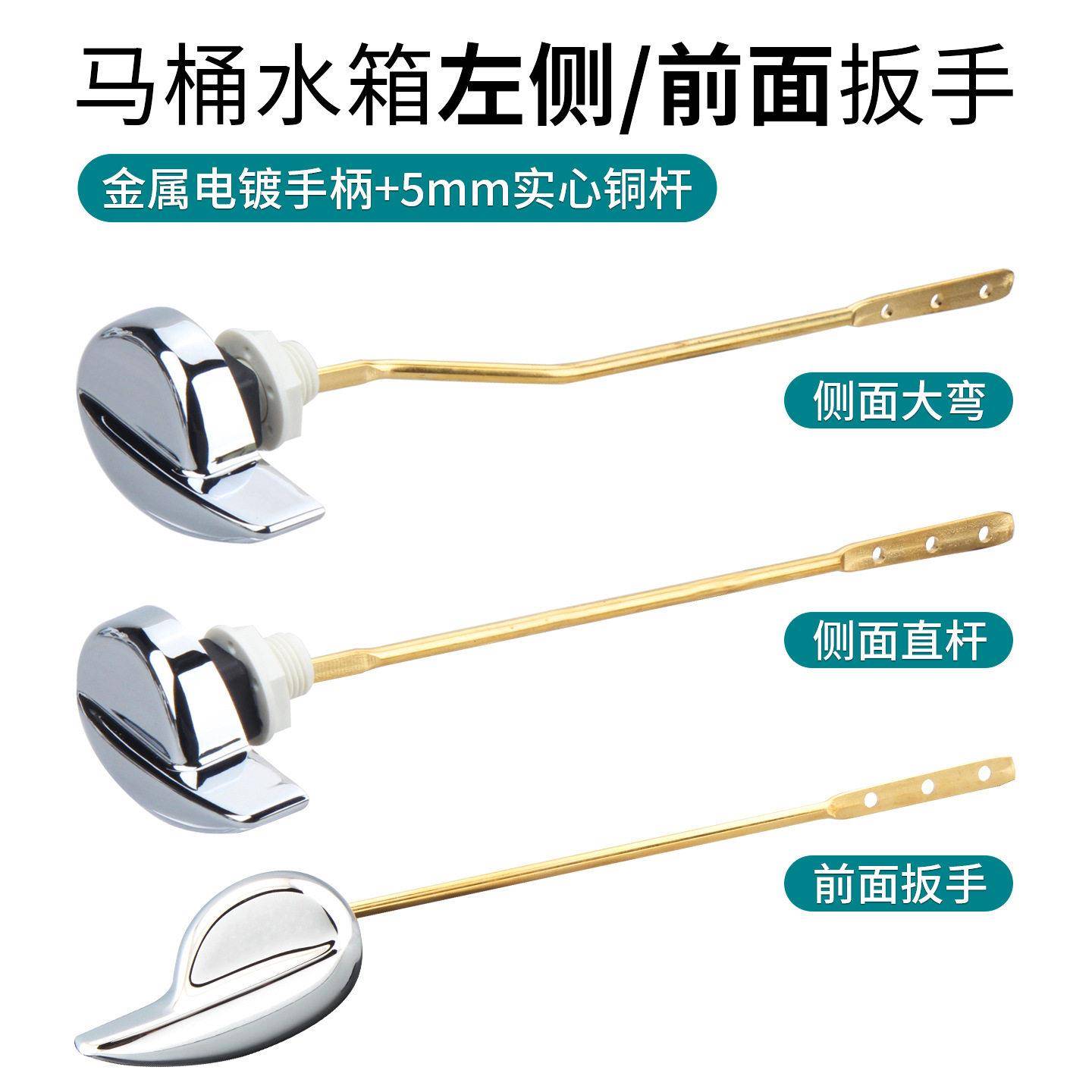 马桶水箱配件冲水扳手 正侧面冲洗缸老式座坐便器放冲水洁具把手