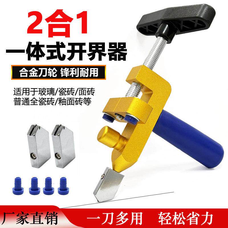 一体式玻璃刀瓷砖开界器金刚石手握式切割刀多功能墙砖切割工具
