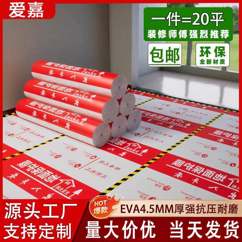 地膜装修保护膜eva地面家装瓷砖地砖加厚耐磨铺地地板防潮膜