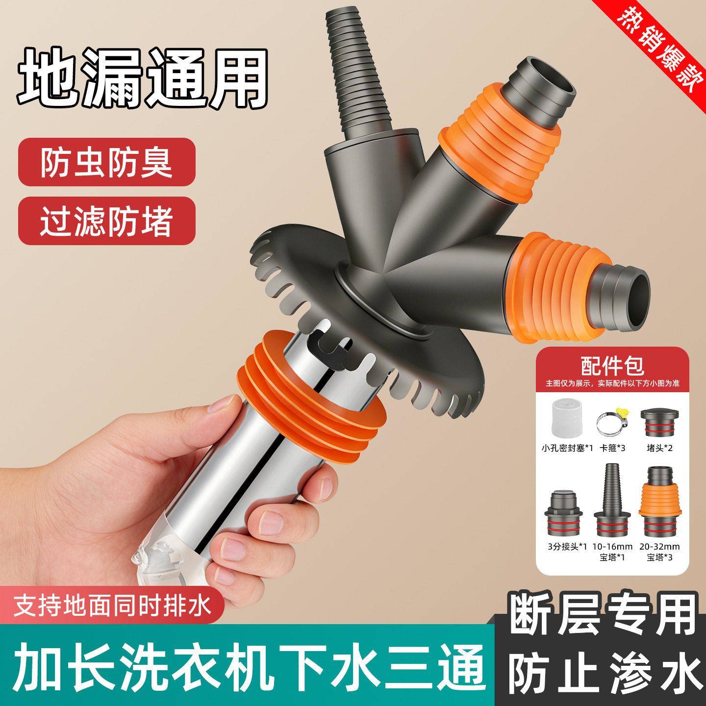 洗衣机下水三通地漏接头断层加长排水管防臭防溢水地面两用同时排