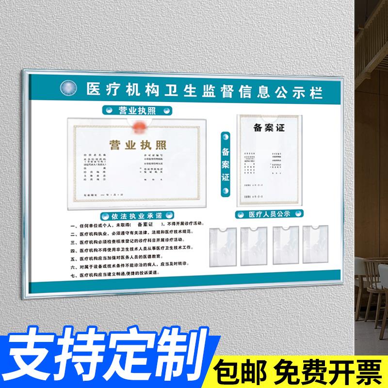 医疗诊所机构卫生监督信息牌依法执业公示栏备案证营业执照相框
