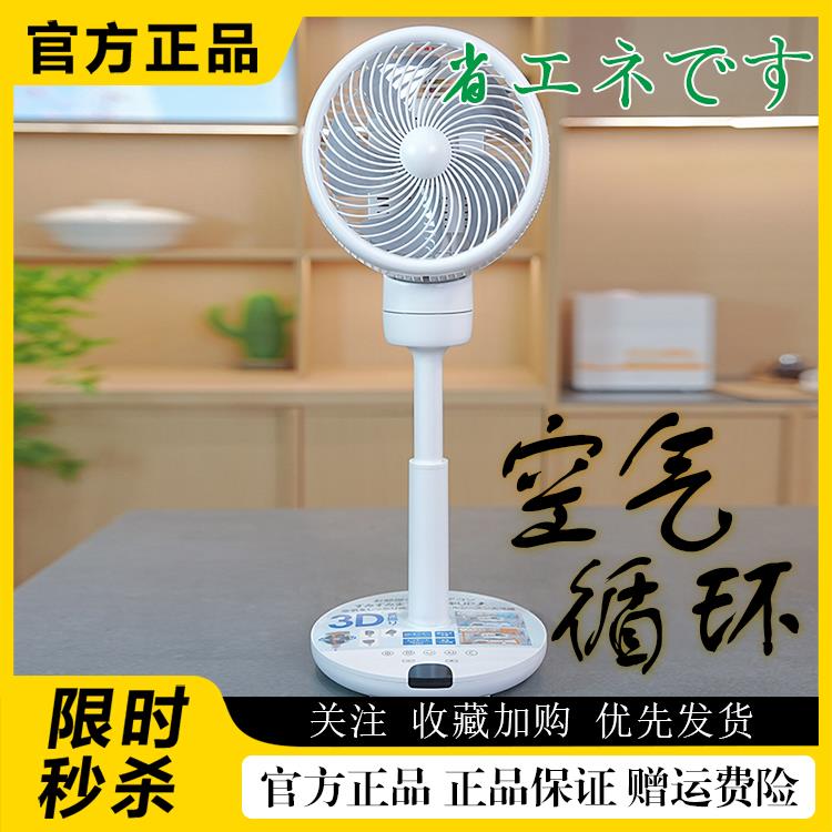 日本西哲Sezze电风扇涡轮空气循环扇家用轻音立式升降落地扇Y243