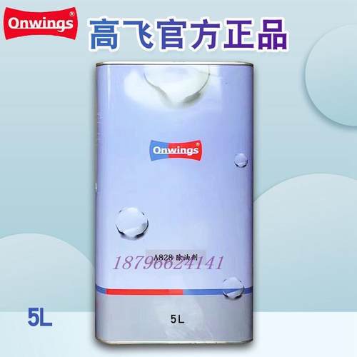 高飞A820塑胶清洁剂A350驳口稀A822 A828除油剂A828S A829抗鱼眼