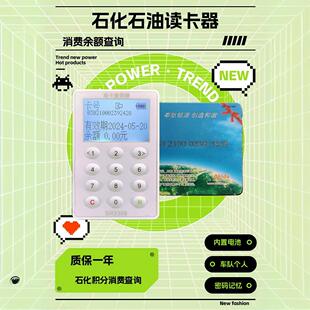 中石油中国石化油卡读卡器车队个人加油卡交易明细记录余 余额查