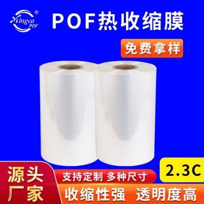 POF热收缩膜袋透明白色收缩膜筒膜交联膜对折膜防水收纳塑封袋