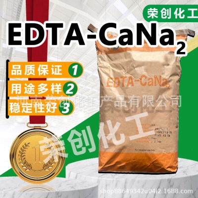 螯合钙 EDTA钙 快速补钙可根灌喷洒 微量元素果树叶面水溶