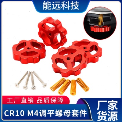 能远 CR10 M3/4调平螺母组件热床平台调平螺丝套件 3d打印机配件