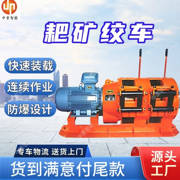 2JPB-7.5耙矿绞车 煤矿用运输提升耙矿绞车 水平耙运绞车电耙子