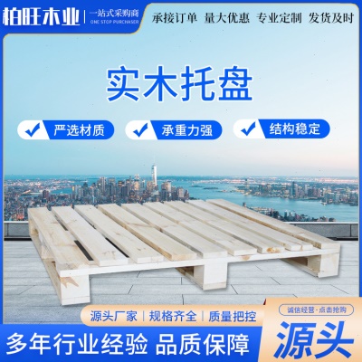 木托盘物流四面进叉胶合板木栈板防潮仓库木托盘免熏蒸木卡板