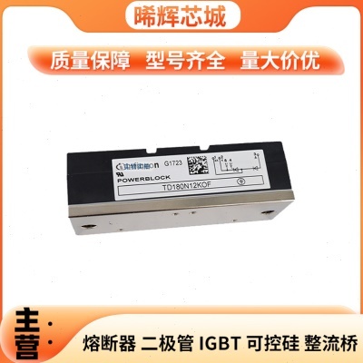 TD180N12KOF    TD162N16KOF大功率双向可控硅 晶闸管 量大从优