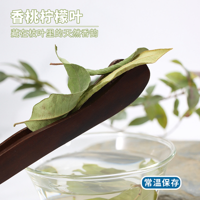 岩翠香桃柠檬叶 带有清冽柠檬香 柔和清爽 自然回甘 可搭配茶叶