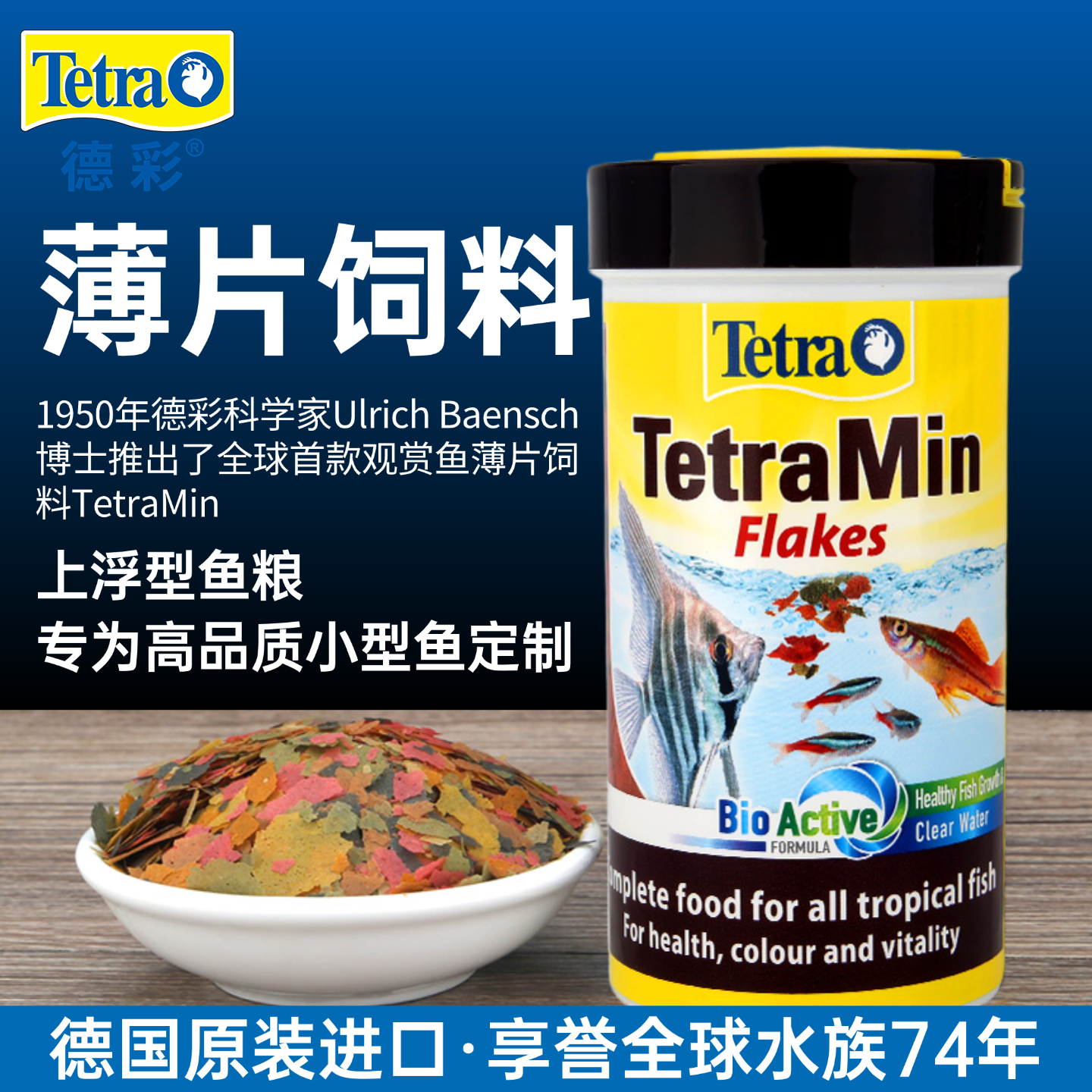 德彩热带鱼薄片缓沉饲料