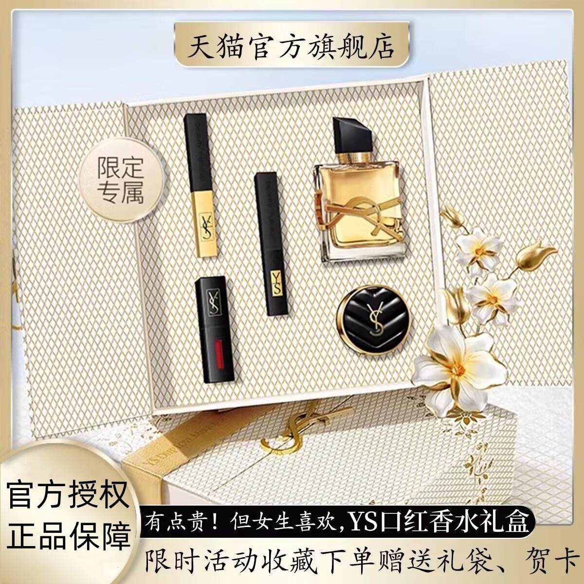 YS圣罗限定礼盒小金哑光条口红自由之香水送女友情人节生日礼物正