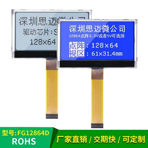 TM12864G3液晶屏LM6030串口COG点阵灰膜蓝膜驱动st7567 20PIN插接