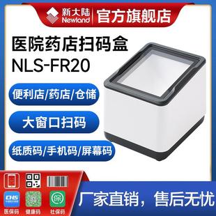 新大陆FR20 扫瞄平台便利店药店超市收银手机支付宝 FR40 KS10条码