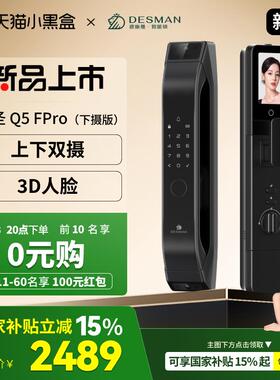 德施曼大圣Q5FPro下摄版3D人脸识别智能锁锁指纹锁家用防盗门锁