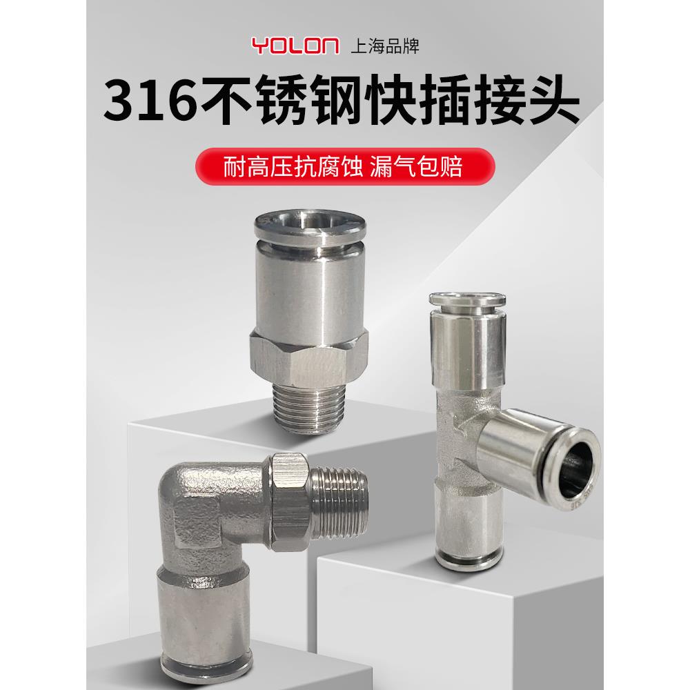 316不锈钢气动快速接头带螺纹直通尼龙气管快插304快插管接头YBPC