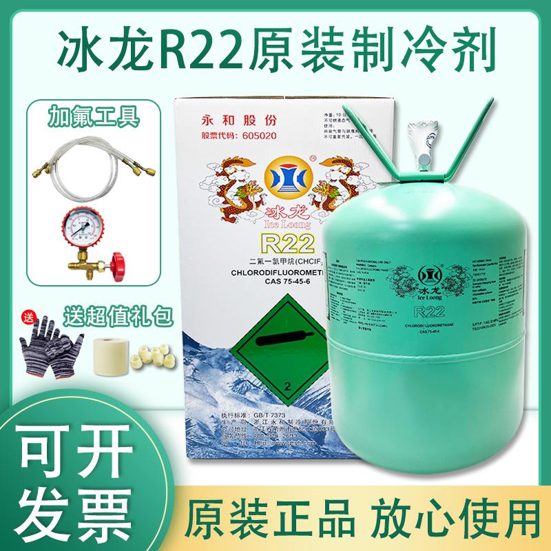 冰龙R22制冷剂通用型家用空调加氟工具雪种制冷液10KG 22.7kg