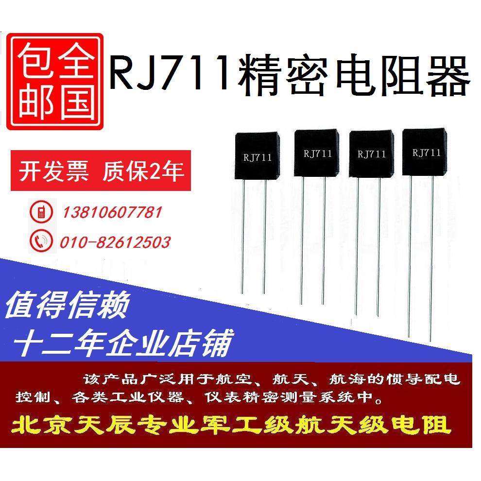 RJ711高精密标准电阻取样电阻低温漂金属箔无感电阻5PPM质保2年