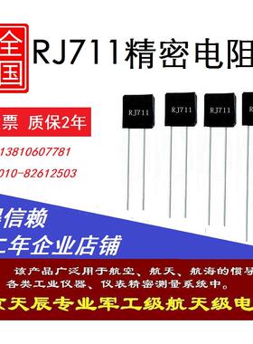 RJ711高精密标准电阻取样电阻低温漂金属箔无感电阻5PPM质保2年