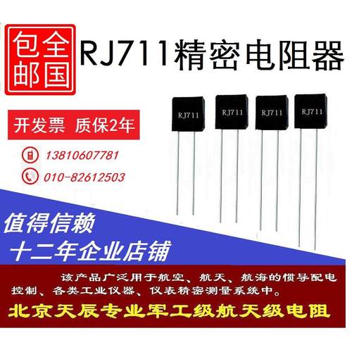 RJ711高精密标准电阻取样电阻低温漂金属箔无感电阻5PPM质保2年