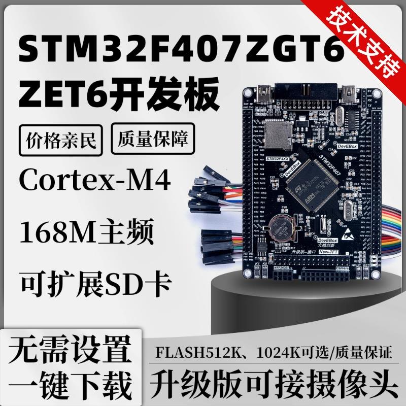 STM32F407ZGT6开发板 STM32F4 M4内核 ZET6核心板cortex-M4系统板