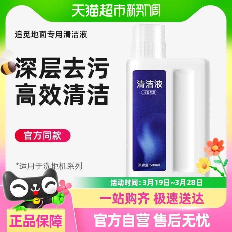 适用于追觅h20洗地机清洁液h12pro地面专用抑菌清洁剂清洗液配件