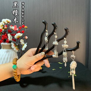新中式古风发簪汉服发饰流苏盘发簪子黑檀木送闺蜜女友生日礼盒装