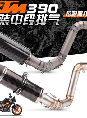 KTM duke200 duke390RC390排气中段 钛合金全段改装KTM390排气管