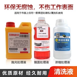 不锈钢焊道清洗枪焊点处理剂毛刷款焊缝电解抛光机耗材焊道处理机