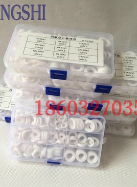 庞氏PONGSHI 聚四氟垫片套装 铁氟龙垫片修理盒聚四氟乙烯盒装