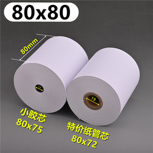 客如云打印纸80*60热敏纸80mmx80厨房后厨点餐小票纸超市收银纸50