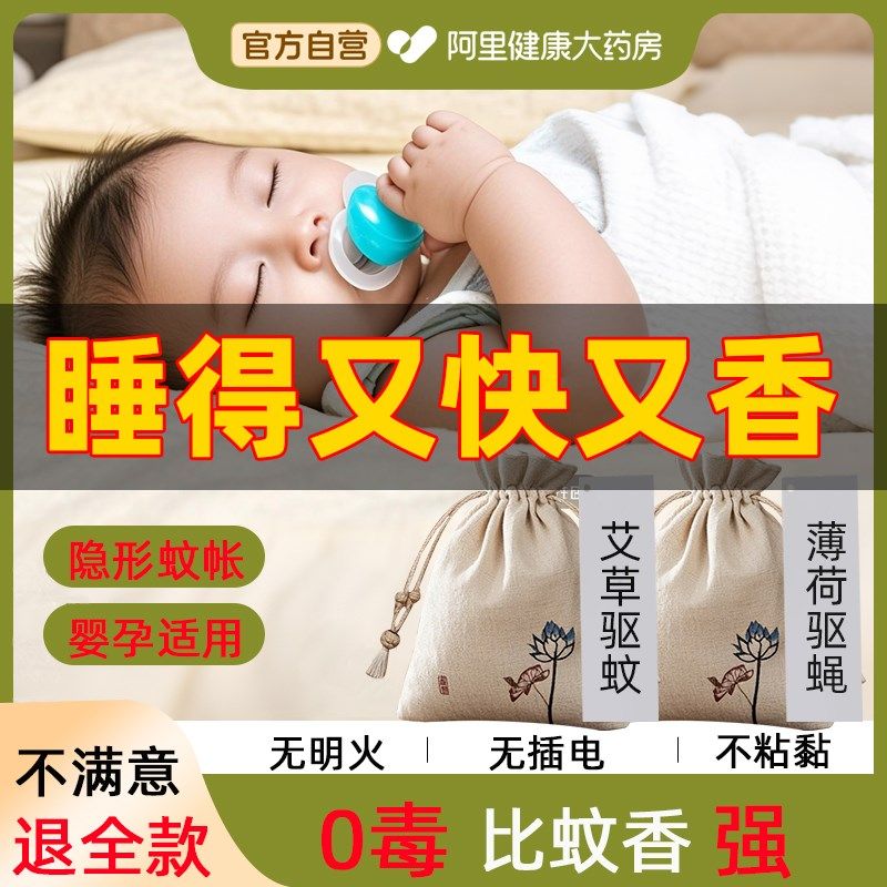 中药艾草强力驱蚊驱虫苍蝇香囊挂饰婴儿车载香包2025新款香薰神器