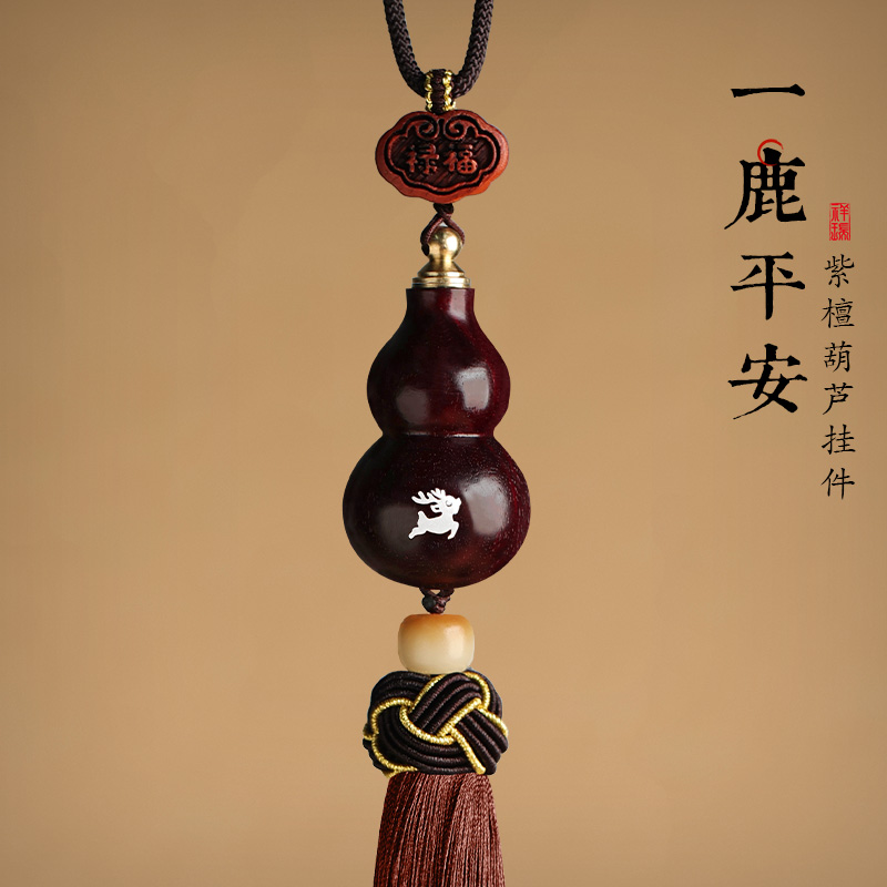 紫檀葫芦一路平安鹿男女士新款木质汽车内后视镜车载挂件挂饰