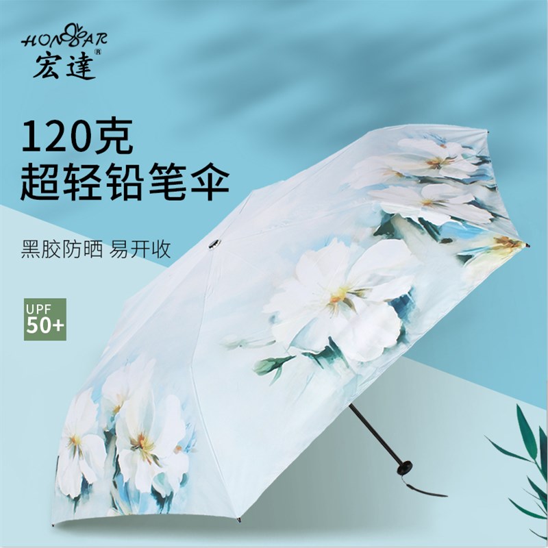 宏达太阳伞超轻小巧超细铅笔羽毛伞女遮阳防晒防紫外线两用晴雨伞