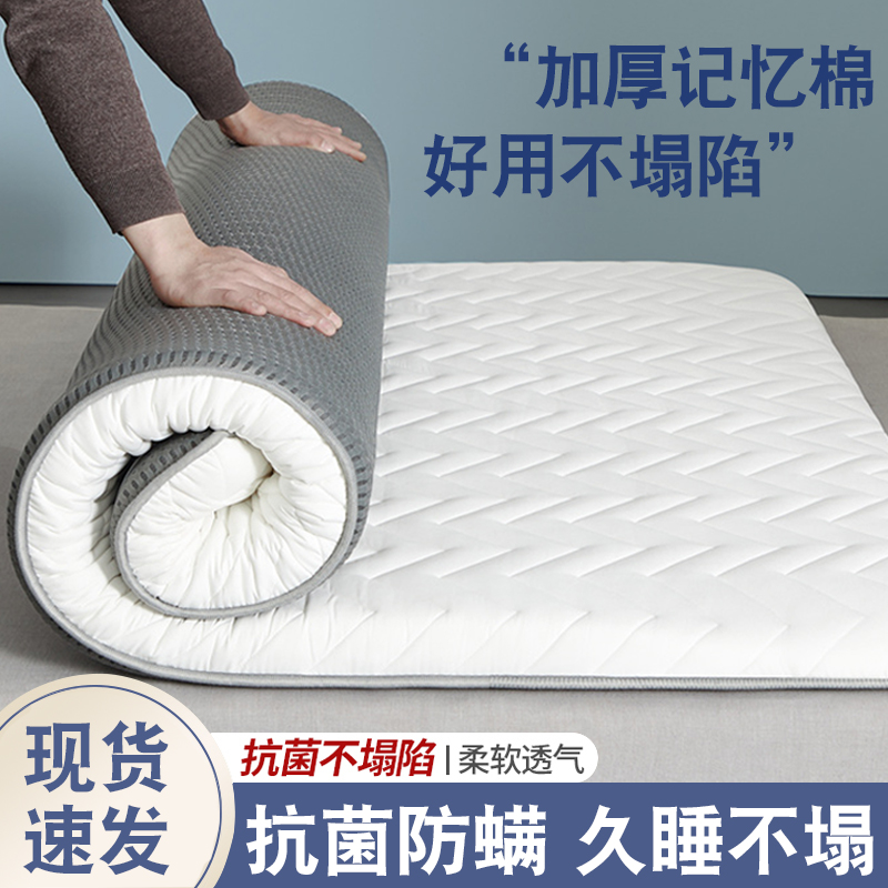 床垫家用软垫四季通用学生宿舍单人住校可折叠记忆棉床褥租房