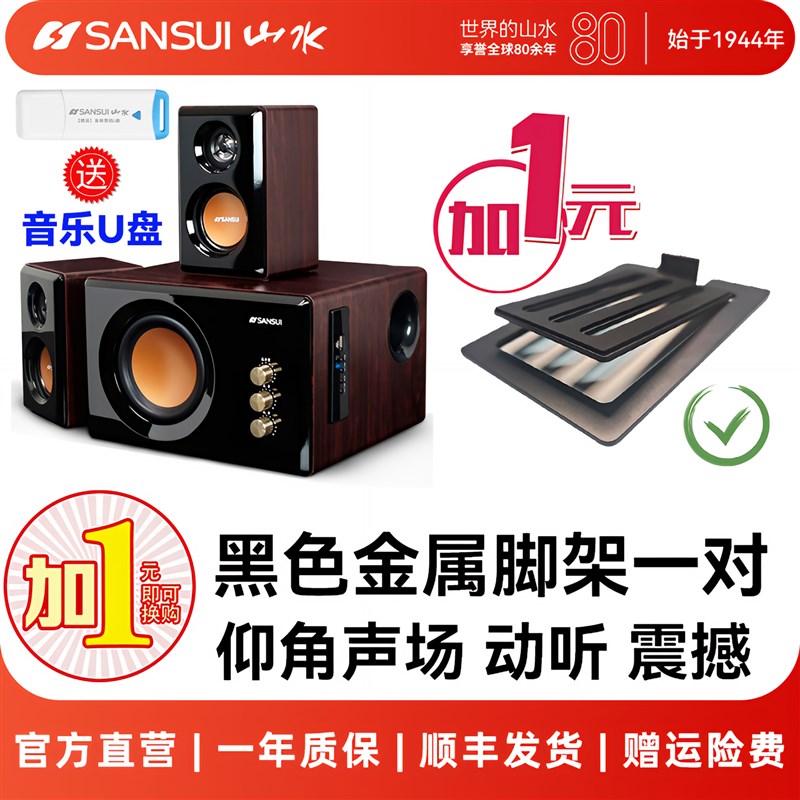 山水32B电脑蓝牙U盘音响三分频全木质桌面音响低音炮家用游戏音箱