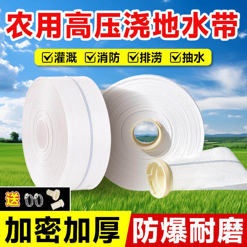 消防农用浇地水带灌溉神器帆布编织地灌软管水泵专用水带2/3/4寸