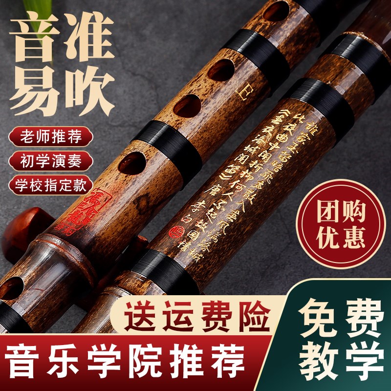 【杨老师】紫竹笛演奏笛子男女乐器高级c儿童初学f调横笛