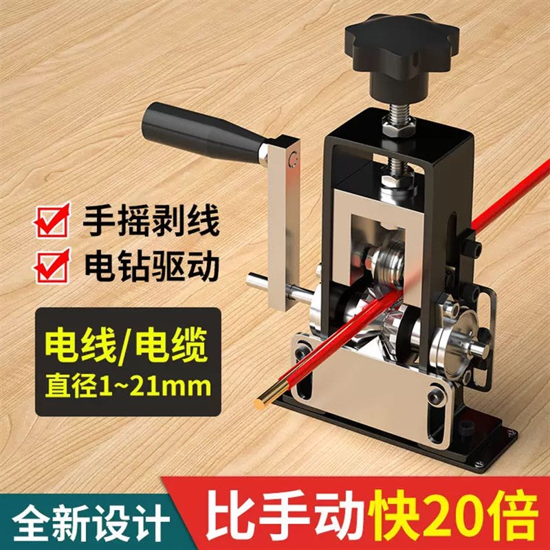 2024新款铁架家用小型剥线机废旧电缆电线扒皮机手摇电动剥线神器
