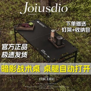 江尚钓暗影战术折叠桌户外露营便携式折叠桌野餐桌子多功能装备