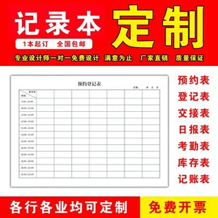 定制记账本登记本预约本表格本档案本日报表库存明细表记录本印刷