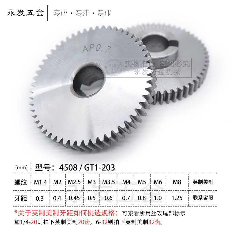 4508/GT1-203齿轮式多轴自动攻牙机配件牙距齿轮多头攻丝机AB挂轮