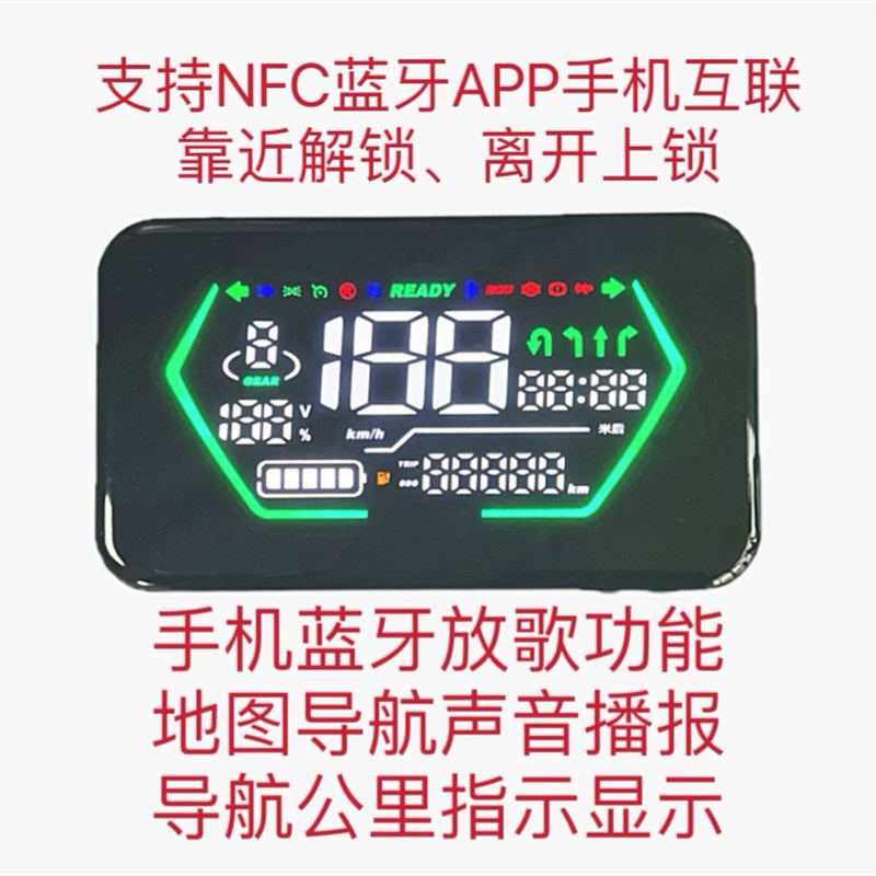 新H1大疆T1009方鹰智能蓝牙电动车改装显示屏语音NFC仪表一线通F6