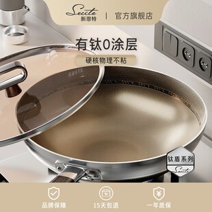 新思特钛盾系列炒锅家用不粘锅少油烟易清洗电磁炉煤气灶通用