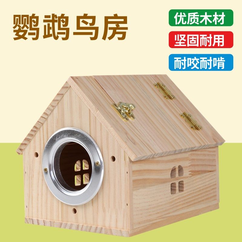 虎皮牡丹文鸟鹦鹉鸟箱繁殖箱鸟窝巢小木屋实木孵化居住保暖生蛋窝,宠物/宠物食品及用品,鸟窝,淘宝优惠券,粉丝福利购,淘宝优惠卷